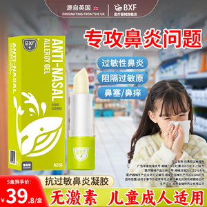 BXF鼻炎膏抗鼻腔过敏凝胶过敏性鼻炎成人儿童医用鼻塞阻隔鼻通灵h