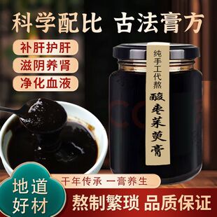 纯手工现熬酸枣茱萸膏养肝好物补肝血养肝护肝滋阴养肾家用调理