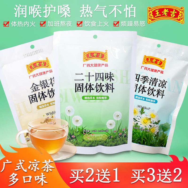 王老吉广东凉茶二十四味凉茶颗粒固体植物饮料去暑热气降下火袋装