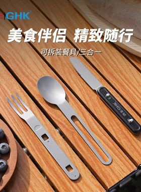 鸿丰GHK户外便携多功能叉勺露营餐刀小餐具野营小勺子不锈钢叉子