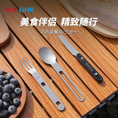 鸿丰多功能组合餐叉勺露营餐具