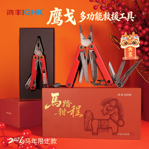 鸿丰GHK马年限定折叠救援工具