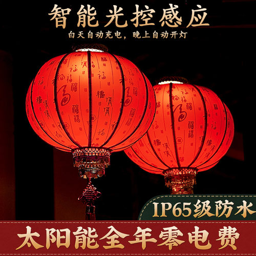 太阳能装饰红灯笼新年庭院布置春节大门口宫灯过年阳台氛围灯2024
