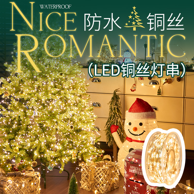 圣诞树装饰灯串led彩灯圣诞节装饰品场景氛围布置闪灯星星灯铜线