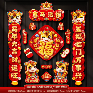 家用过年货布置春联马年2026新款新年磁吸对联入户门贴春节装饰品
