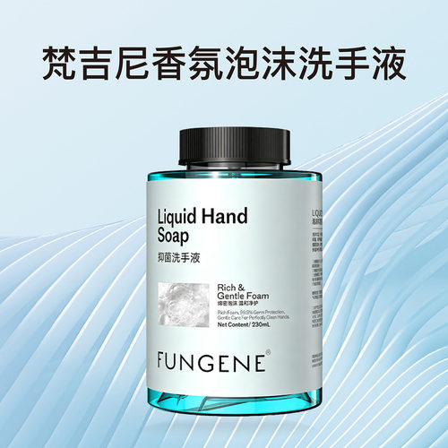 木质香调泡沫绵密易冲洗，可搭配智能出泡器