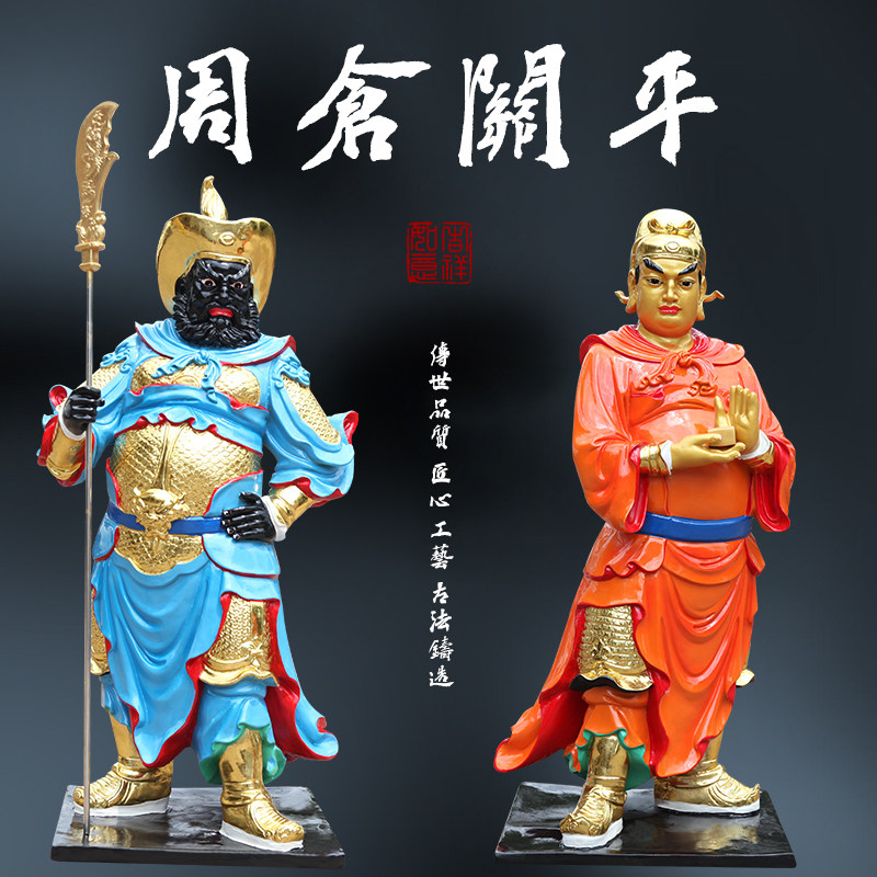 寺庙1米1站关平周仓神像佛像关公左右护法关平周仓摆件关公招财神