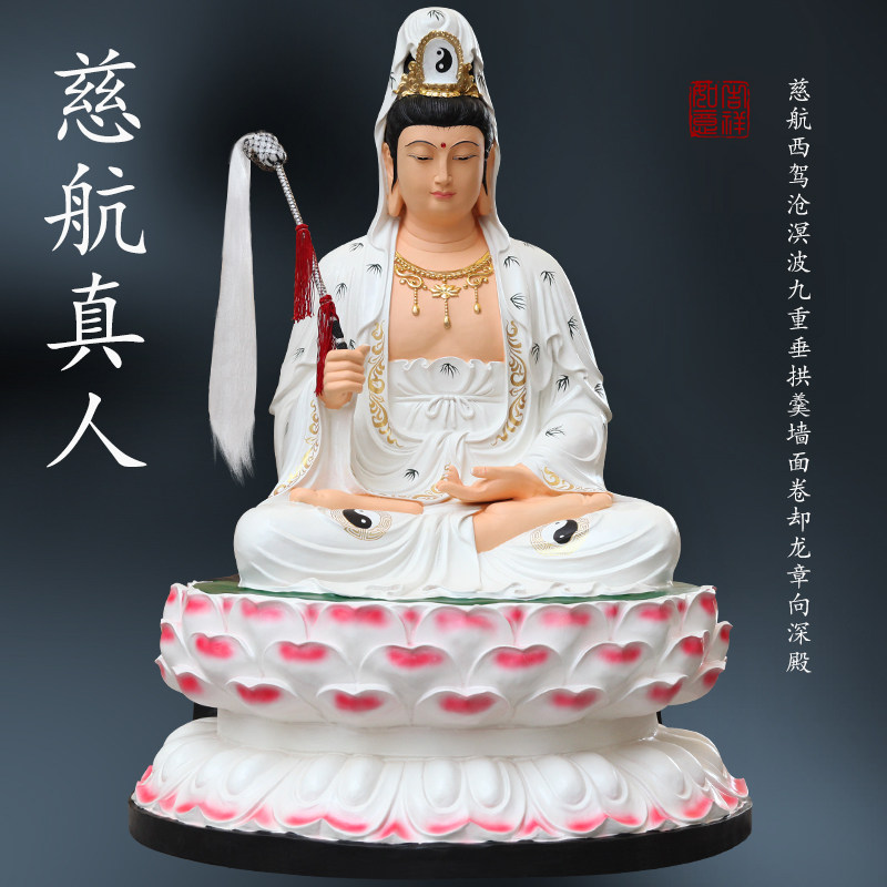 寺庙道观1米8慈航道人神像慈航仙姑真人大士普度天尊供奉家用摆件