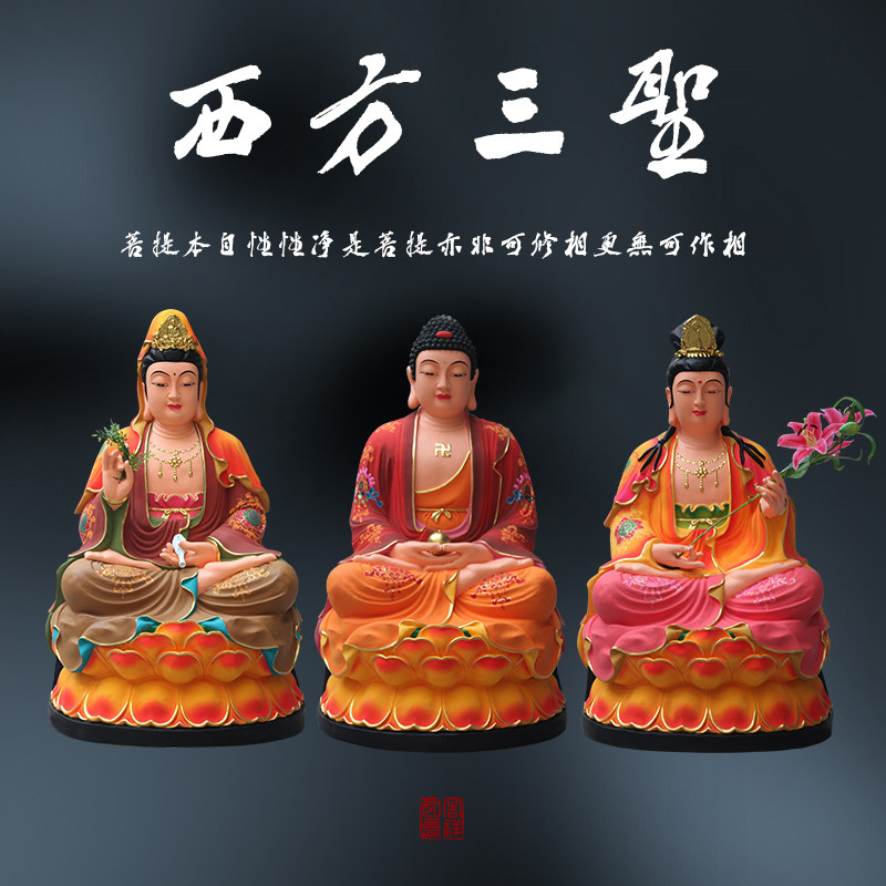 寺庙1米3古彩树脂西方三圣神像南无阿弥陀佛像大势至观音站立佛像