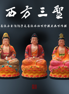 寺庙1米3古彩树脂西方三圣神像南无阿弥陀佛像大势至观音站立佛像