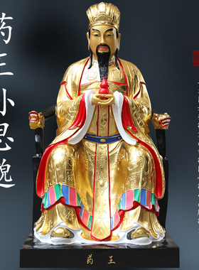 寺庙贴金1米3高黄衣药王菩萨树脂金色药师佛佛像神医药孙思邈神像