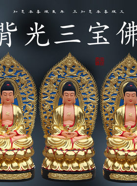 供奉三宝佛树脂释迦佛