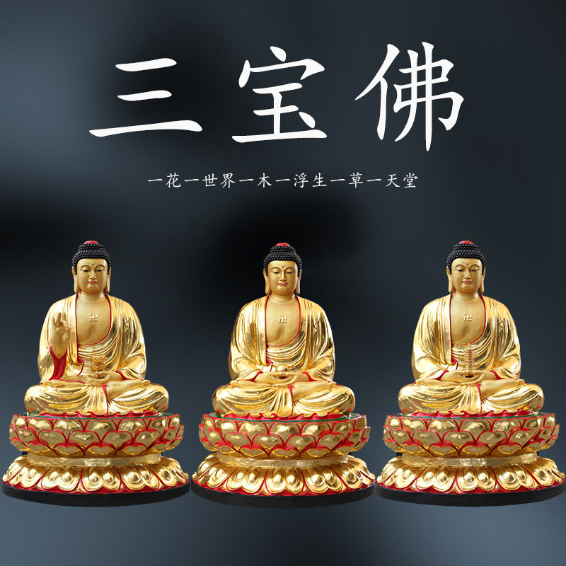 寺庙大雄宝殿1米8高三宝佛 药师佛阿弥陀佛 供奉如来佛祖树脂佛像
