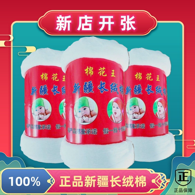 正品一级100%新疆纯棉花棉被内芯床垫被子儿童棉衣棉裤填充棉被芯