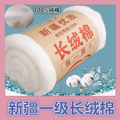 一级棉花100%新疆长绒棉花棉絮手工做被芯棉衣棉裤褥子散装填充棉