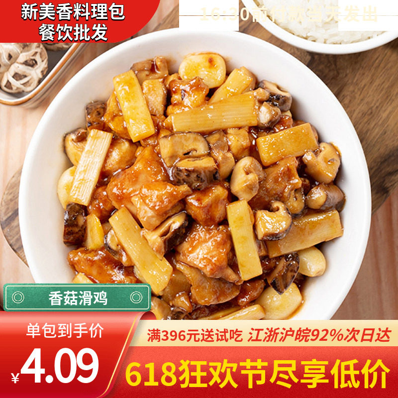 新美香香菇滑鸡料理包盖浇外卖冷冻快餐菜肴包方便食品速食包商用