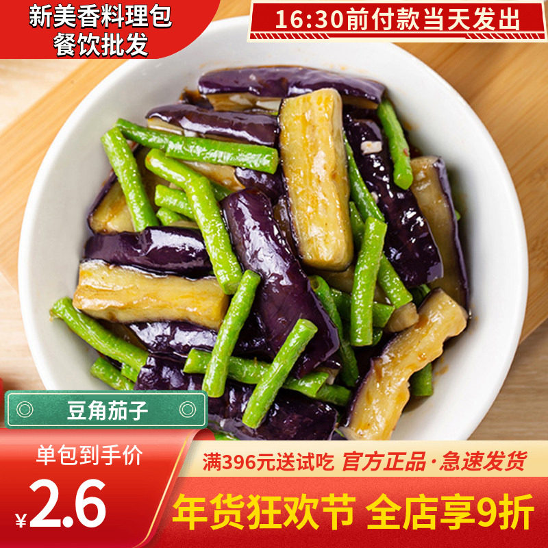 宅便利豆角茄子料理包盖浇外卖冷冻快餐菜肴包方便食品速食包商用