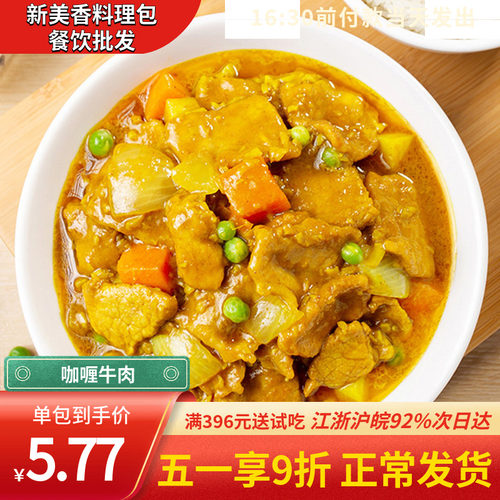 新美香咖喱牛肉餐饮批发更优惠