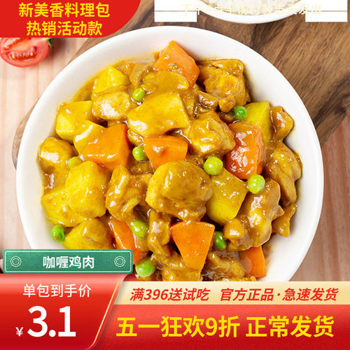 新美香咖喱鸡肉餐饮批发更优惠