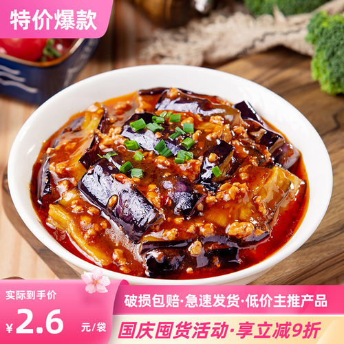 宅便利鱼香肉末茄子商用更优惠