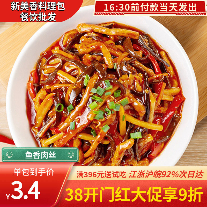 新美香鱼香肉丝料理包盖浇外卖冷冻快餐菜肴包方便食品速食包商用