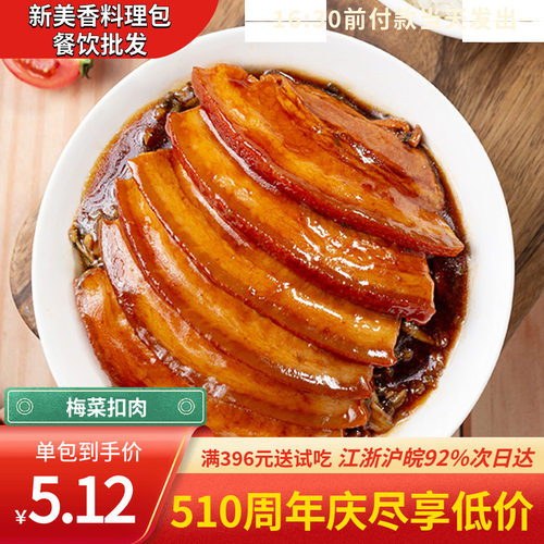 新美香梅菜扣肉餐饮批发更优惠