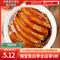 新美香梅菜扣肉料理包盖浇外卖冷冻快餐菜肴包方便食品速食包商用