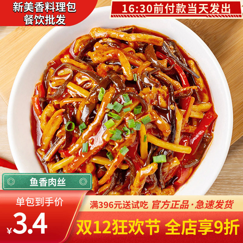 新美香鱼香肉丝料理包盖浇外卖冷冻快餐菜肴包方便食品速食包商用