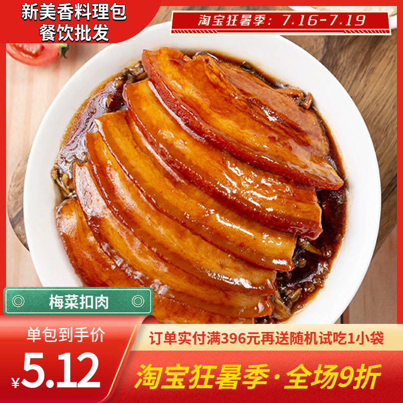 新美香梅菜扣肉料理包盖浇外卖冷冻快餐菜肴包方便食品速食包商用