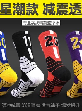 专业精英篮球袜男球星跑步袜科比欧文儿童运动袜子男中高筒袜子