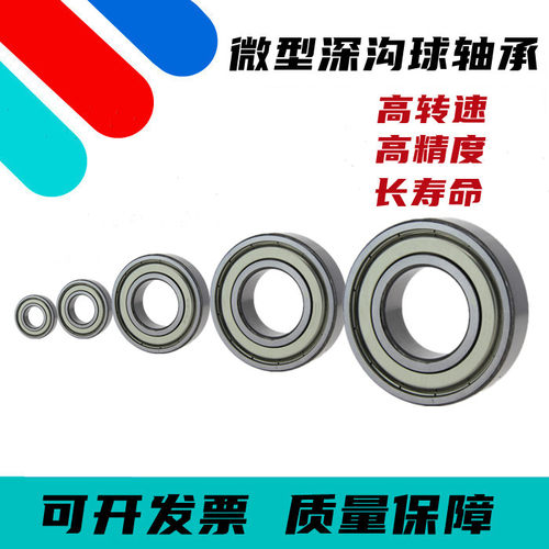 高速小轴承61800 61801 61802 61803 61804 61805 61806 61807 ZZ