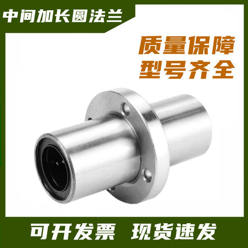 加长中间圆法兰直线轴承 LMFC10 12 16 20 25 30 35 40 50 60LUU