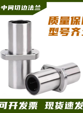 加长中间切边法兰直线轴承LMHC10 12 13 16 20 25 30 35 40 LUU