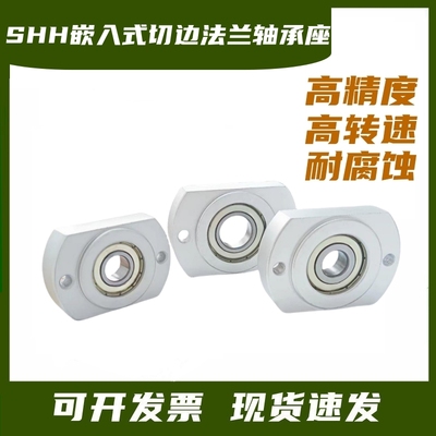 SHH嵌入式双切边轴承座带卡簧单轴承组件固定座BFJ23 SYL-BASR