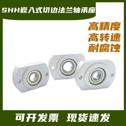 SHH嵌入式双切边轴承座带卡簧单轴承组件固定座BFJ23 SYL-BASR