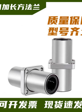 加长中间方法兰直线轴承LMKC 10 12 16 20 25 30 35 40 50 LUU