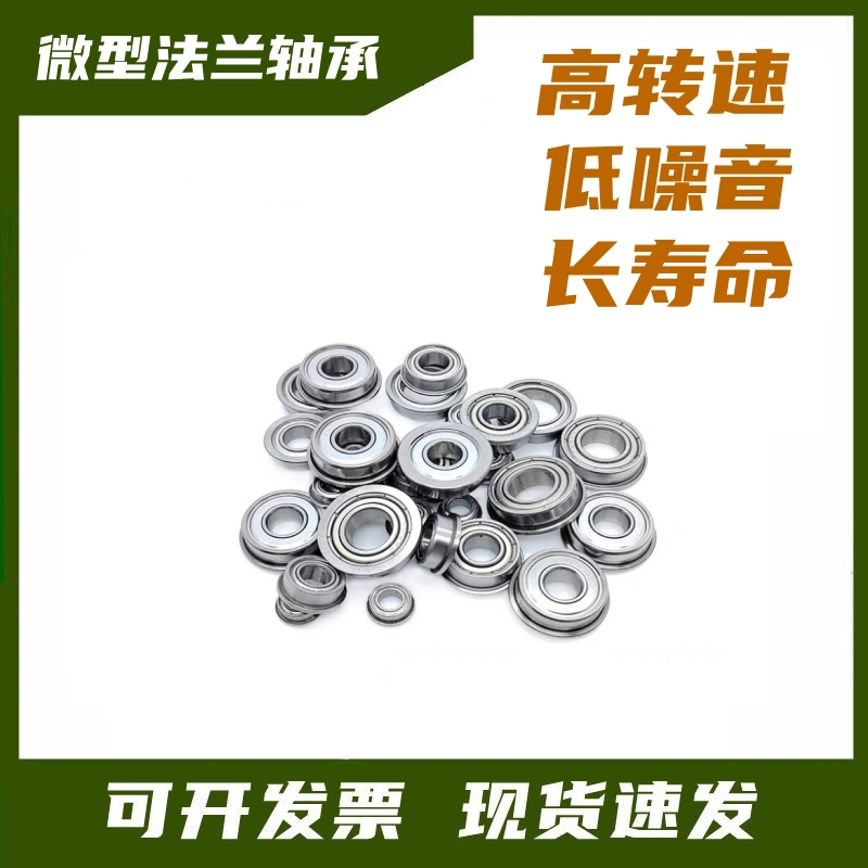 微型法兰带挡边轴承F683F684F685F686F687F688F689F6800F6801ZZ