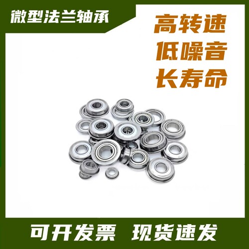 微型法兰小轴承带挡边F603 604 605 606 607 608 609ZZ 2Z