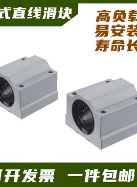 直线箱光轴式滑块轴承座SCS6 8 10 12 16 20 25 30 35 40 50 60UU