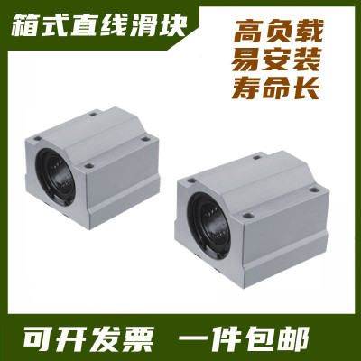 厂家直销光轴滑块支撑箱式轴承座