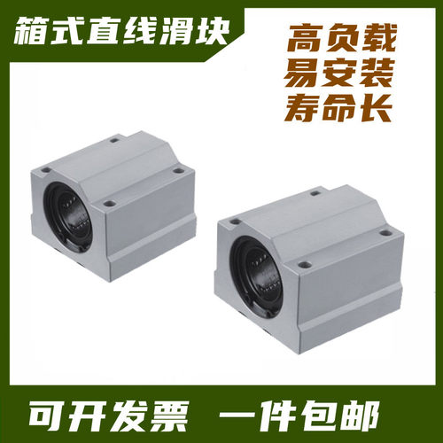 厂家直销光轴滑块支撑箱式轴承座