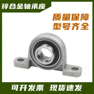锌合金立式座菱形座轴承KP08 KFL000001 002 003 004 005 006 007