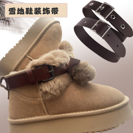 明籁雪地靴装饰带科技皮2.5cm宽英伦风铆钉鞋扣适合高筒靴UGG配饰