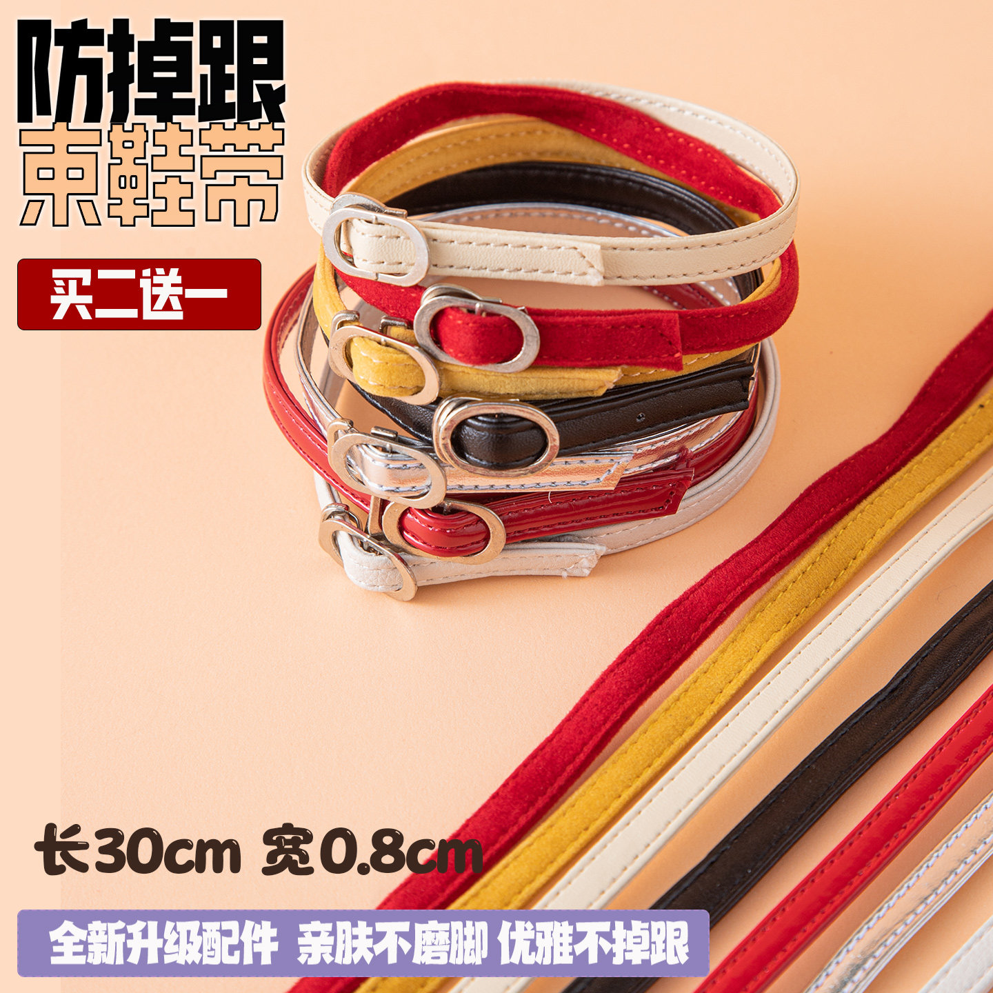防掉跟束鞋带一字扣带高跟单鞋不跟脚神器30cm女鞋配件真皮绒面带