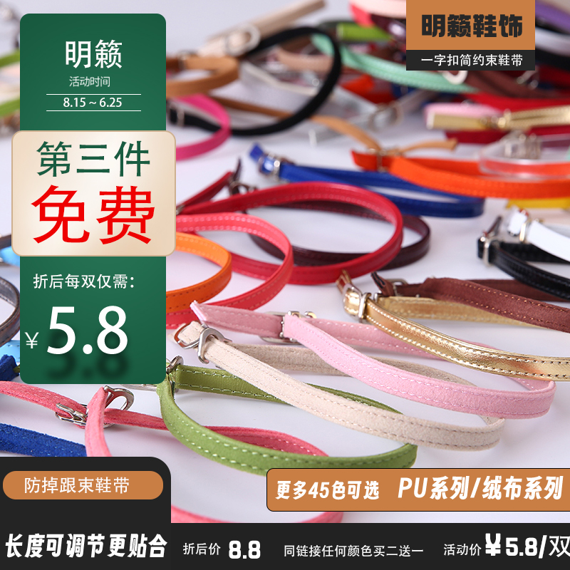 束鞋带防掉跟45色绒面不跟脚神器