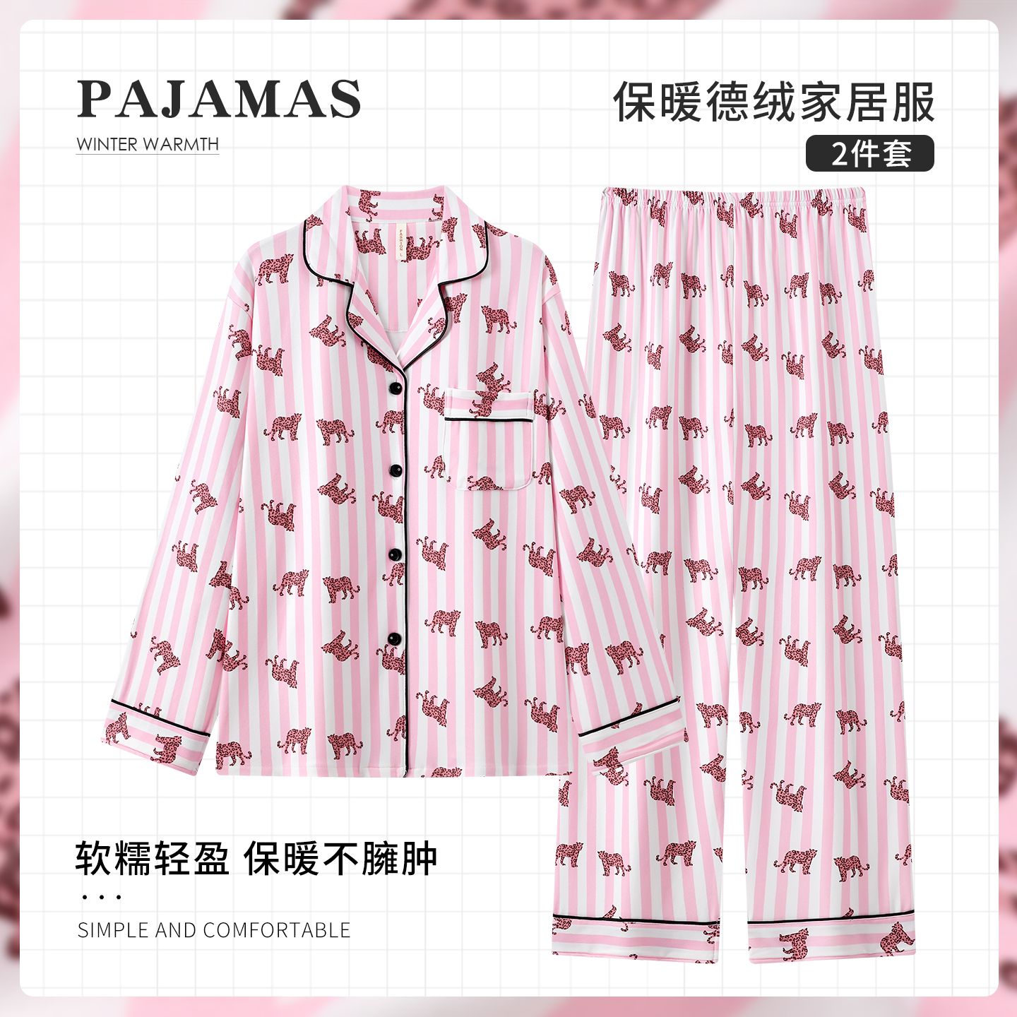 甜美风保暖加厚德绒睡衣女款两件睡衣/家居服套装
