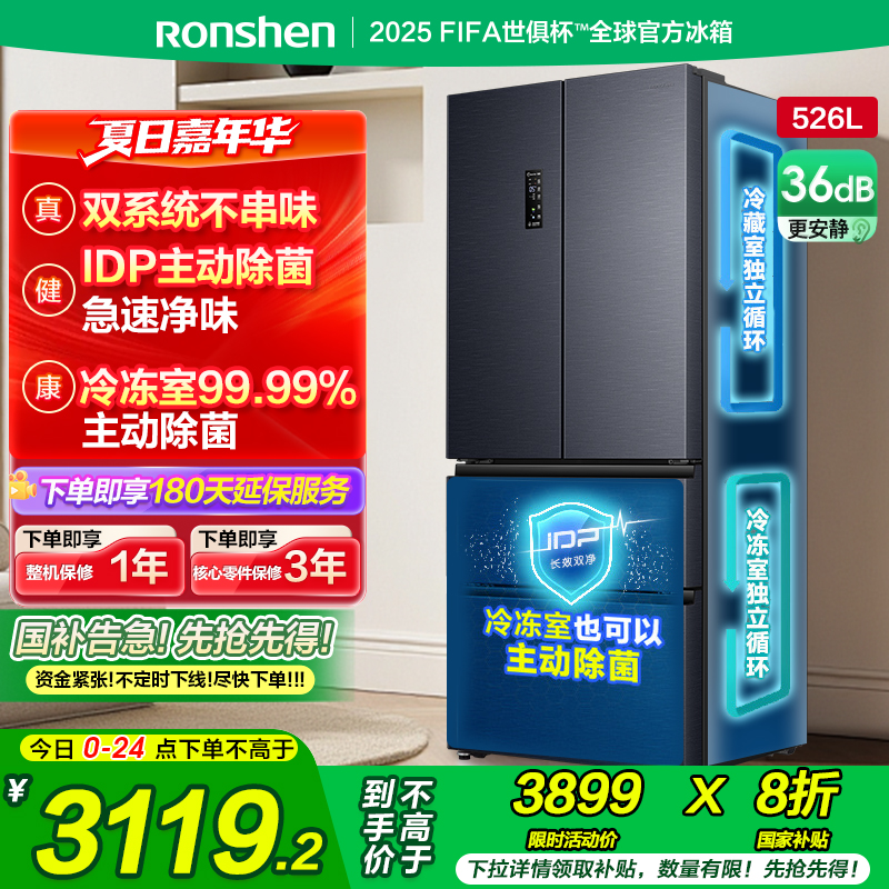 容声526L双净双系统法式多门一级节能冰箱家用大容量以旧换新补贴