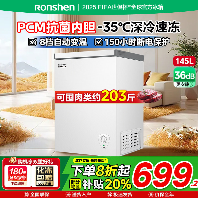 【新品】容声145升小冰柜家用小型冷冻两用冷柜一级节能囤货冰箱