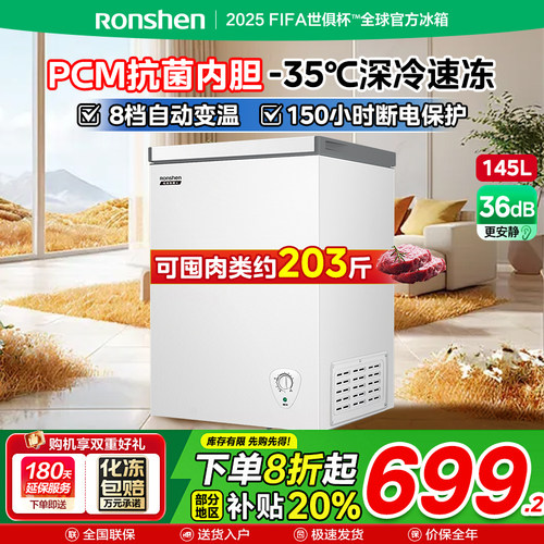 【新品】容声145升小冰柜家用小型冷冻两用冷柜一级节能囤货冰箱