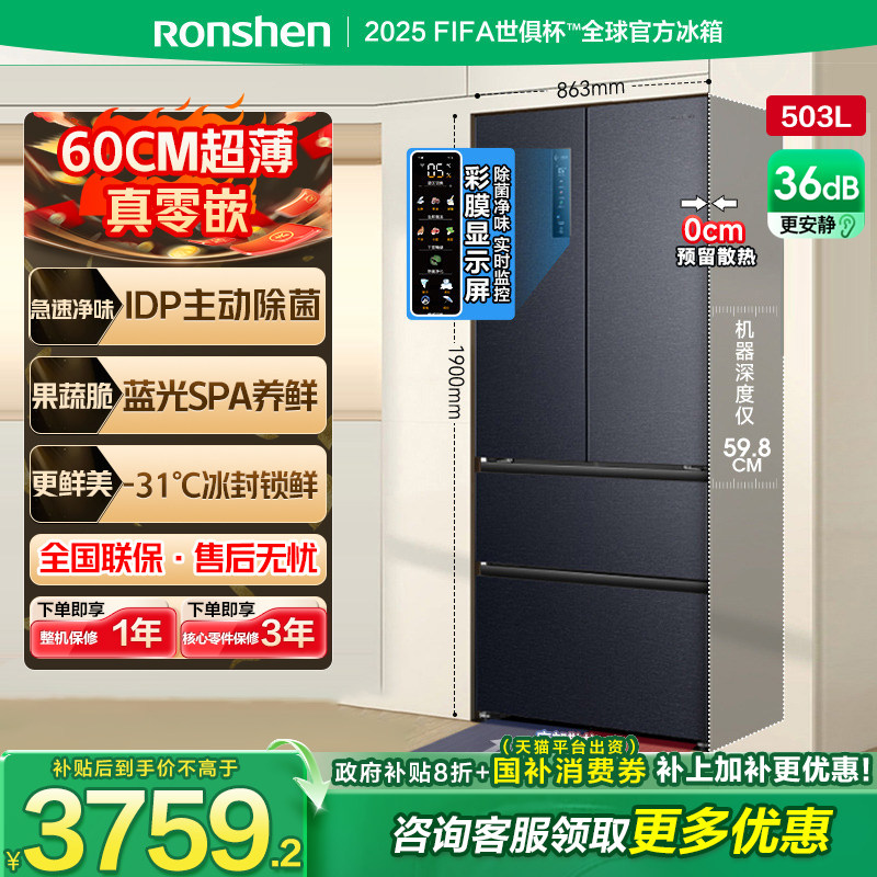 国补20%|容声503pro法式零嵌冰箱